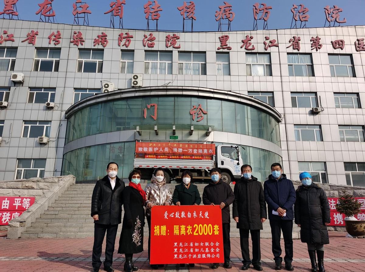 于洪岩服装公司向黑龙江省传染病院捐赠2000套隔离衣
