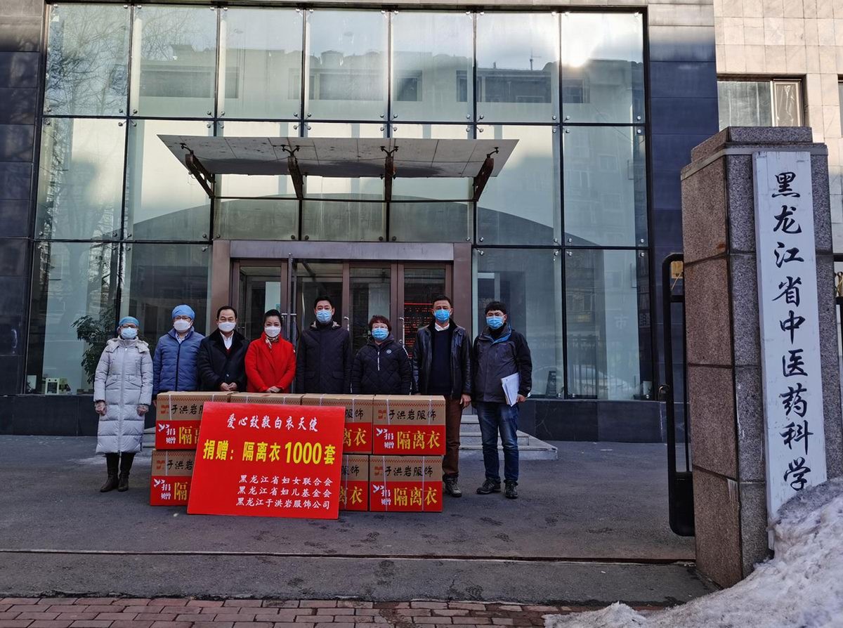 于洪岩服装公司向黑龙江省中医药科学院捐赠1000套隔离衣